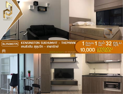 DL25080775 Condo for rent, Kensington Sukhumvit - Theparak near BTS ทิพวัล, ready to move in, call urgently 0656133286 LineID @655ebbvc