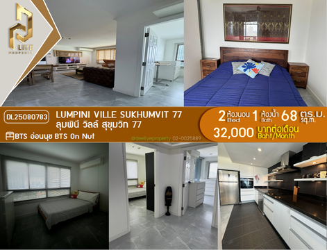 DL25080783 Condo for rent, Lumpini Ville Sukhumvit 77 near BTS On Nut, ready to move in, call urgently 0656133286 LineID @655ebbvc