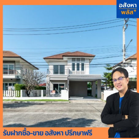 รูป ขาย บ้านเดี่ยว ราชพฤกษ์ รามคำแหง-สุวินทวงศ์ ขนาด 59.5 ตร.ว. - รูปที่ 2/17