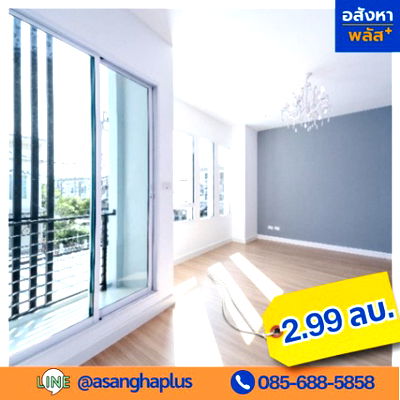 ขายทาวน์โฮม : ขายทาวน์เฮ้าส์ พลีโน่ วงแหวน-รามอินทรา  ขนาด 20.4 ตร.ว. 2 ชั้น  ราคาพิเศษ 2.99 ลบ.