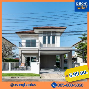 ขาย บ้านเดี่ยว ราชพฤกษ์ รามคำแหง-สุวินทวงศ์ ขนาด 59.5 ตร.ว.