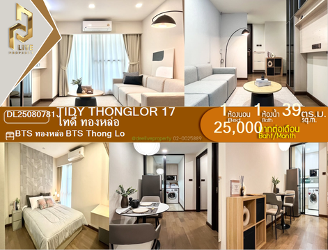 DL25080781 Condo for rent, Tidy Thonglor near BTS Thong Lo, ready to move in, call urgently 0656133286 LineID @534wlwof