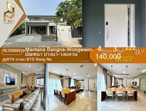 DL25060479 Single house for rent, Mantana Bangna-Wongwaen, ready to move in. Call 0638692663 LineID @655ebbvc