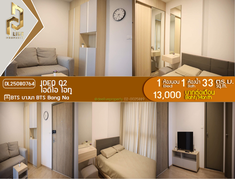 DL25080764 ให้เช่าคอนโด ไอดีโอ โอทู (IDEO O2) ใกล้ BTS บางนา พร้อมเข้าอยู่ โทรด่วน 0638692663 LineID @655ebbvc
