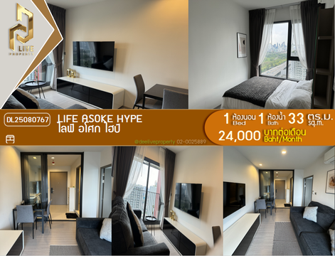 DL25080767 Condo for rent, Life Asoke Hype near MRT พระราม 9, ready to move in, call urgently 0656133286 LineID @534wlwof