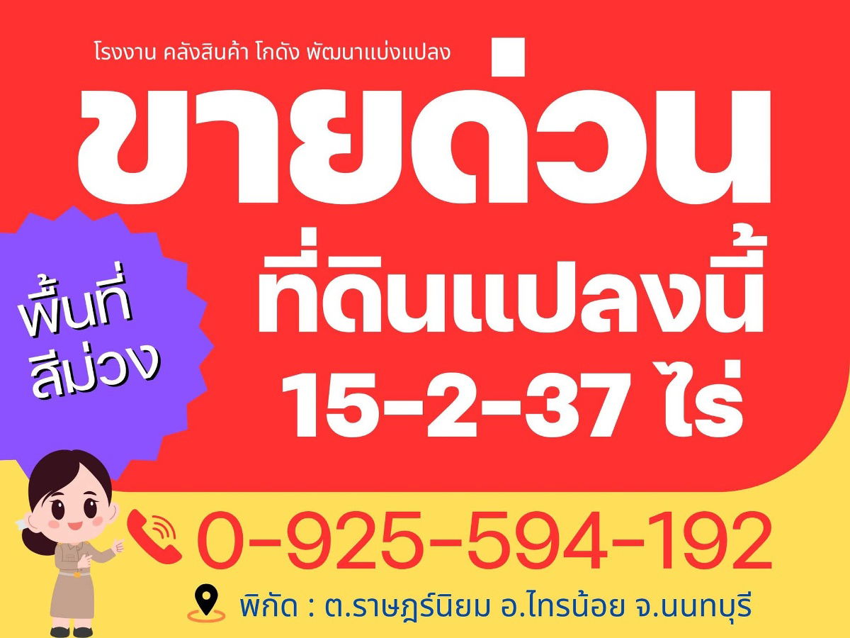รูป ที่ดินผังเมืองสีม่วง นนทบุรี ทำโรงงาน - รูปที่ 1/1