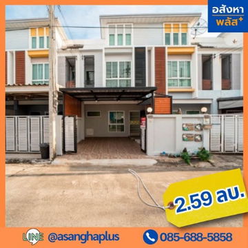 ขาย ทาวน์เฮ้าส์ แอทโฮม รามอินทรา ขนาด 19.4 ตร.ว. 2 ชั้น  ราคาพิเศษ 2.59 ลบ.