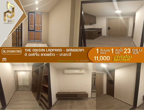 DL25080780 Condo for rent, THE ORIGIN LADPRAO - BANGKAPI near -, ready to move in, call urgently 0656133286 LineID @534wlwof