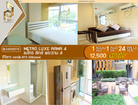 DL24120273 Condo for rent, Metro Luxe Rama 4 near BTS Ekkamai, ready to move in, call urgently 0656133286 LineID @655ebbvc