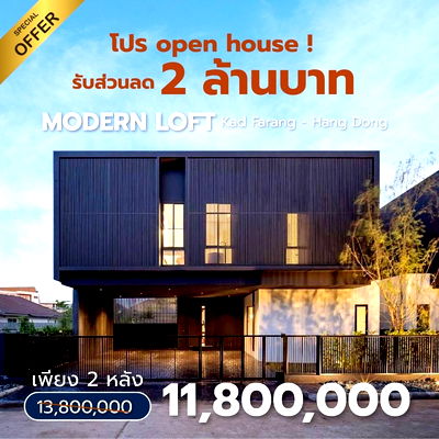 บ้านเดี่ยว หางดง เชียงใหม่ : S2632  ขาย - ให้ เช่า Modern Loft Pool Villa กาดฝรั่ง หางดง