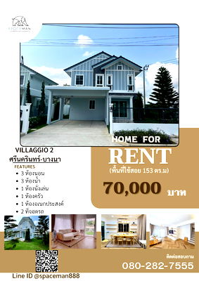 Houses for rent : 🏡 House for rent at Villaggio 2 Srinakarin-Bangna, decorated in a homey style, ready to move in. Private corner house