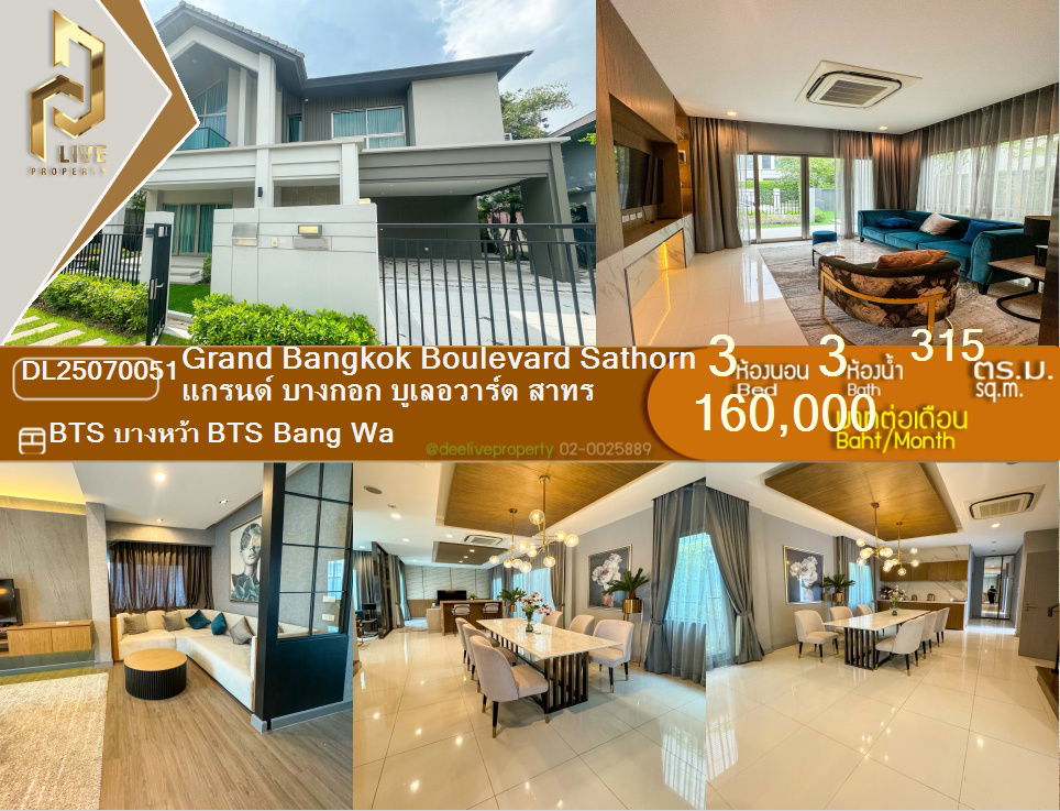 รูป DL25070051  ให้เช่าบ้านเดี่ยว แกรนด์ บางกอก บูเลอวาร์ด สาทร (Grand Bangkok Boulevard Sathorn) พร้อมเข้าอยู่  โทรด่วน 0638692663 LineID@655ebbvc - รูปที่ 1/14