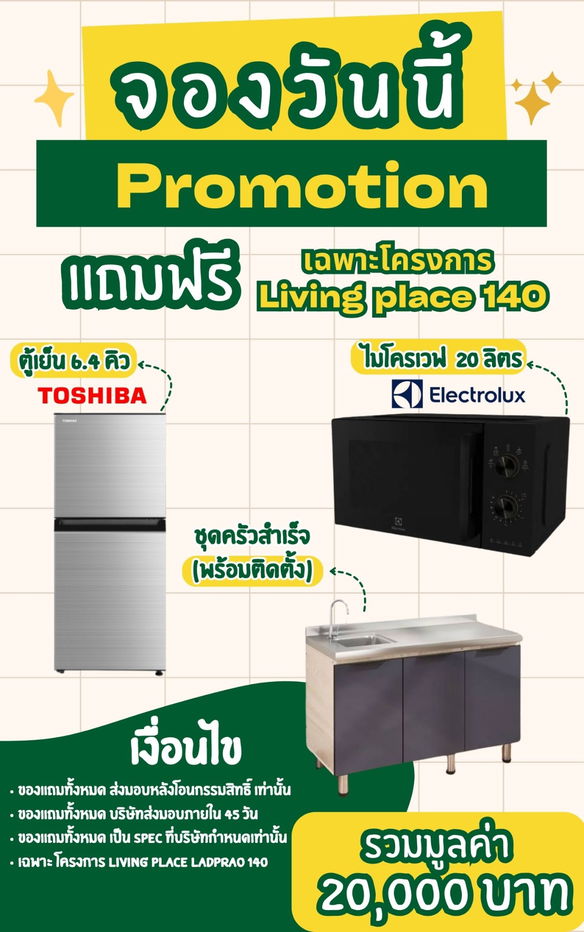 รูป ✨✨ มาแล้ว!! Living Place LP 140  ห้องสวย ใกล้ The Mall บางกะปิ ✅Promotion พิเศษ✅แถมเฟอร์นิเจอร์  ✨✨ - ✅✅เพียง 1,050,000 บาท✅✅ - รูปที่ 2/21
