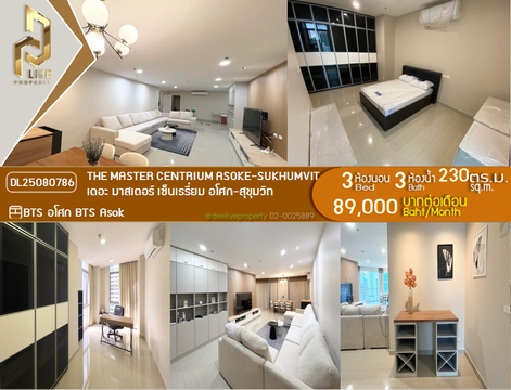 DL25080786 ให้เช่าคอนโด เดอะ มาสเตอร์ เซ็นเธรี่ยม อโศก-สุขุมวิท (The Master Centrium Asoke-Sukhumvit) ใกล้ BTS อโศก พร้อมเข้าอยู่ โทรด่วน 0638692663 LineID @655ebbvc