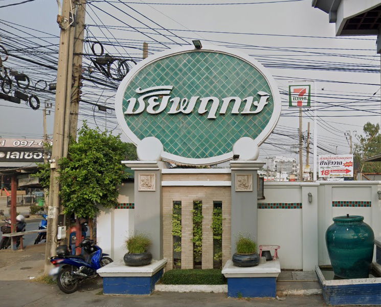 รูป Chaiyapruek Bangbuathong  - รูปที่ 1/4