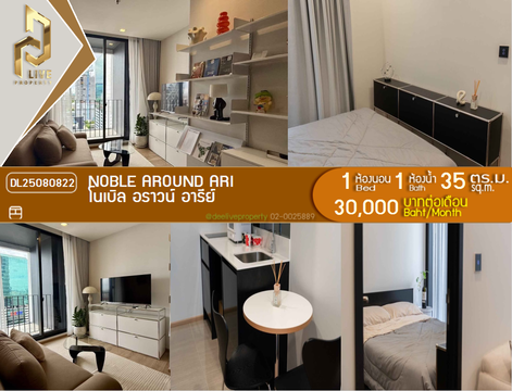 DL25080822 Condo for rent, Noble Around Ari near BTS อารีย์, ready to move in, call urgently 0656133286 LineID @655ebbvc