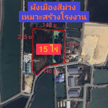 ขายที่ดิน15ไร่ บางเสาธง สมุทรปราการ 