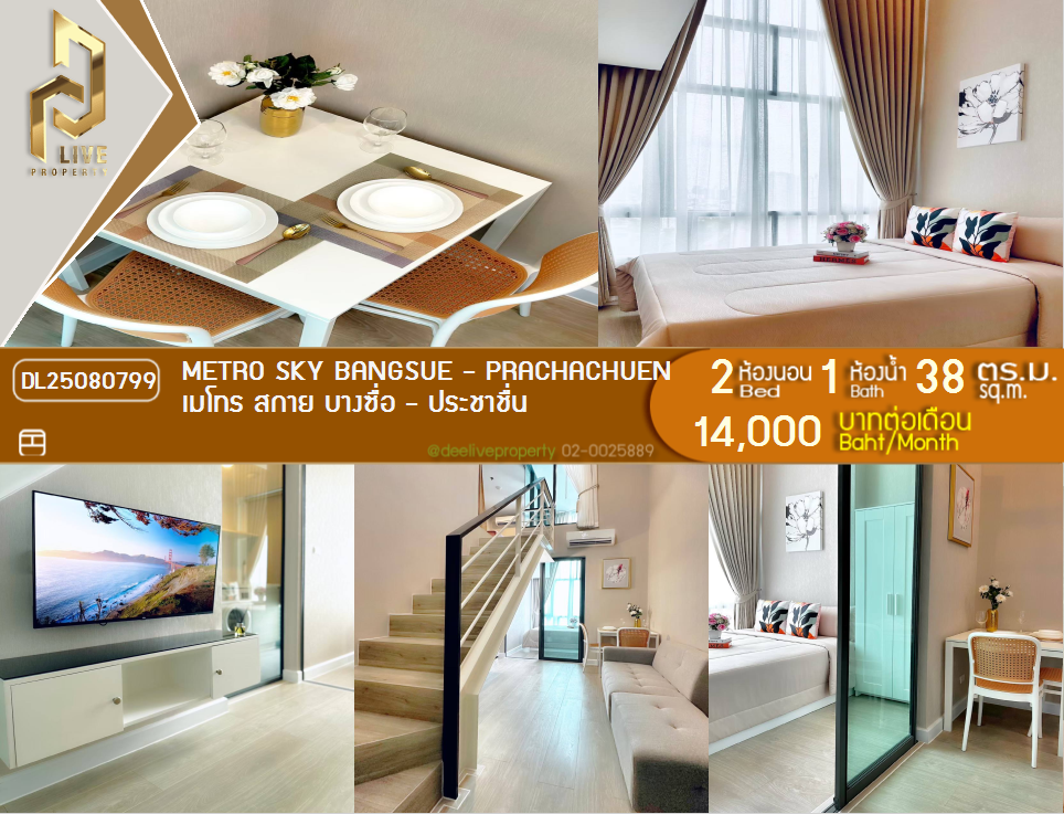 รูป DL25080799 ให้เช่าคอนโด เมโทร สกาย บางซื่อ - ประชาชื่น (Metro Sky Bangsue - Prachachuen) ใกล้ MRT บางซ่อน พร้อมเข้าอยู่ โทรด่วน 0638692663 LineID @655ebbvc - รูปที่ 1/11