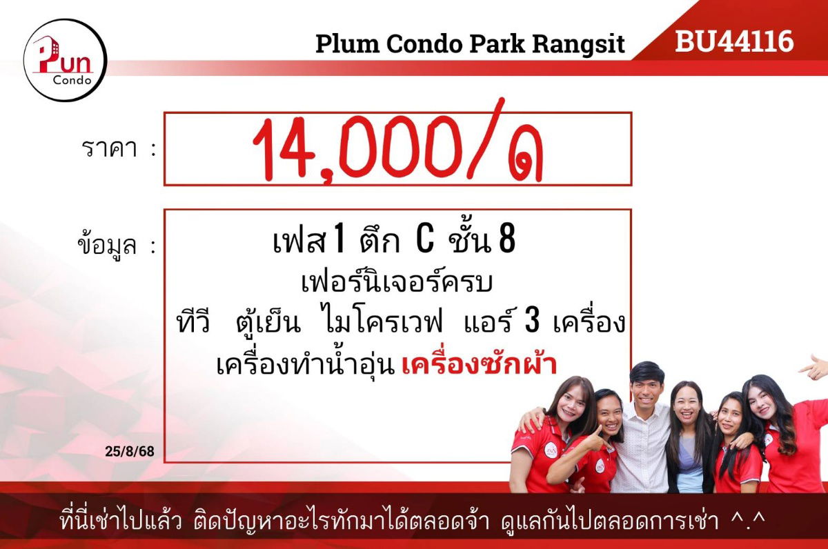 picture Plum condo Park Rangsit for rent  - 14/29