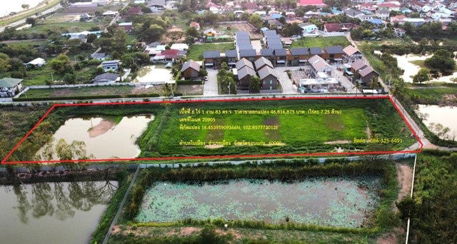 รูป ขายที่ดินสวยทำเลดี เนื้อที่ 6 ไร่ 1 งาน 83 ตร.ว ในเมืองขอนแก่น - รูปที่ 1/5