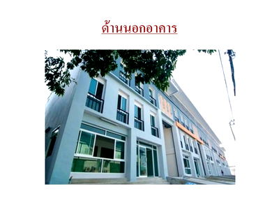 เช่าโรงงาน บางเสาธง สมุทรปราการ : ให้เช่า⭐อาคารสำนักงาน + โกดังสินค้า⭐บางเสาธง สมุทรปราการ⭐3 ชั้น⭐ใกล้เคหะบางพลี