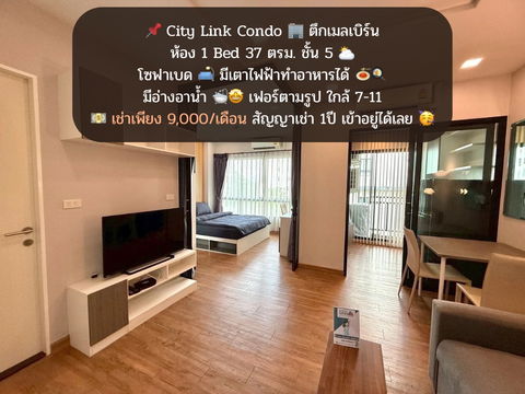 1bed เมลเบิร์น ราคาดีมาก เพียง 9,000 บาท ชั้น5 เฟอร์ครบ มีเครื่องซักผ้าทำอาหารได้ โซฟาbedปรับนอนได้