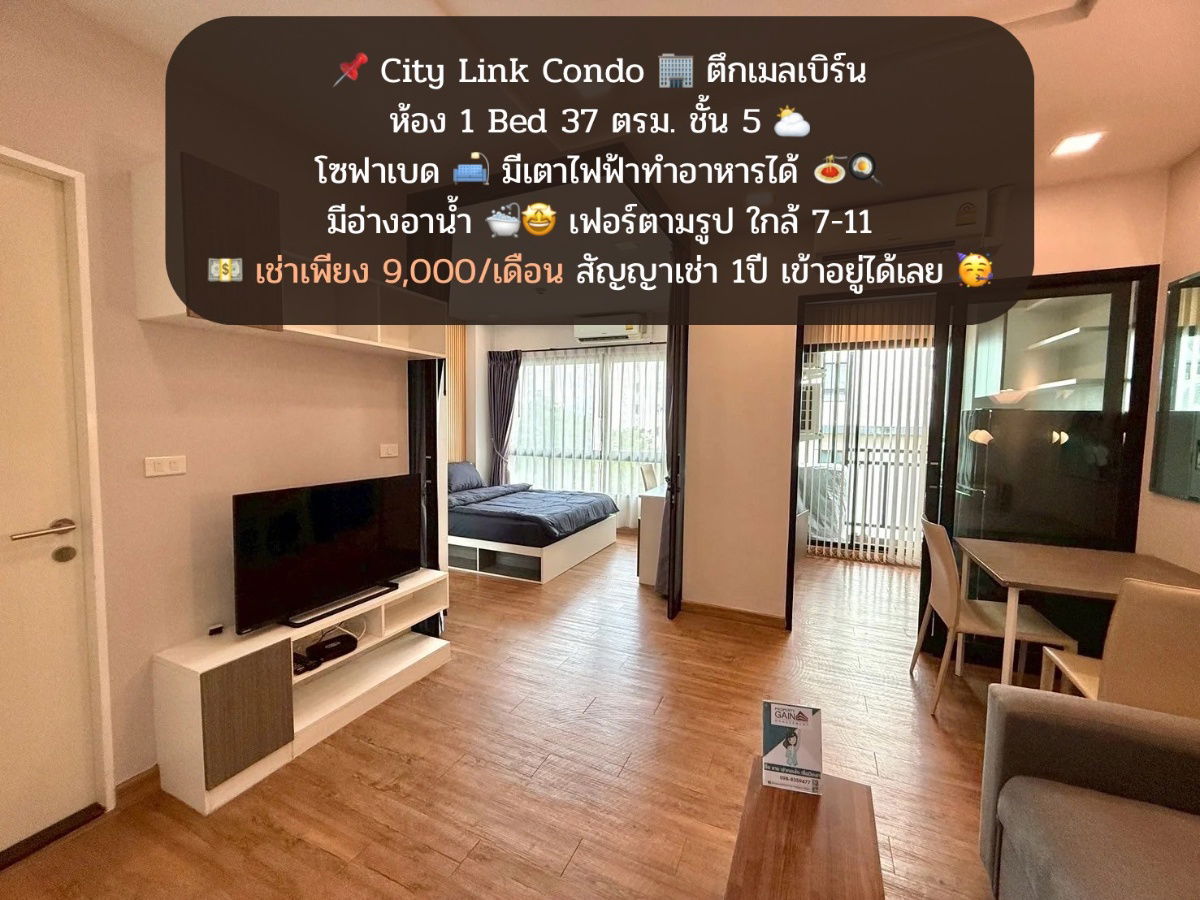 รูป 1bed เมลเบิร์น ราคาดีมาก เพียง 9,000 บาท ชั้น5 เฟอร์ครบ มีเครื่องซักผ้าทำอาหารได้ โซฟาbedปรับนอนได้ - รูปที่ 1/30