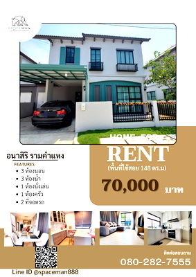เช่าบ้านเดี่ยว เขตลาดกระบัง : 🏡😊เช่าบ้าน อณาสิริ รามคำแหง ตกแต่งสวย พื้นที่ใช้สอยกว้างขวาง