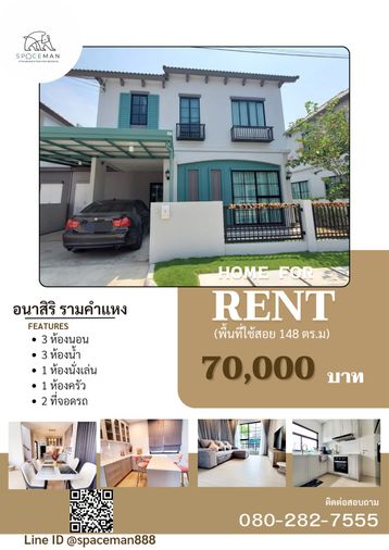 🏡😊เช่าบ้าน อณาสิริ รามคำแหง ตกแต่งสวย พื้นที่ใช้สอยกว้างขวาง