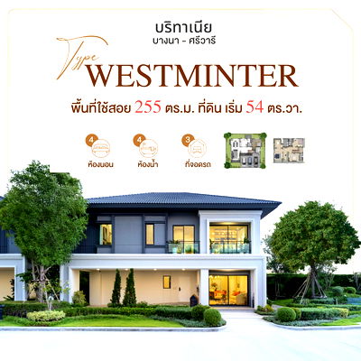 บ้านเดี่ยว ศรีวารี พลาซ่า : ด่วน ขายบ้านเดี่ยวสองชั้น บริทาเนีย บางนา - ศรีวารี  ในราคาเพียง 13.4 ล้านบาท 