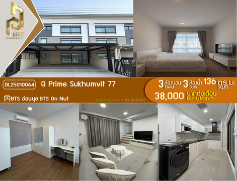 DL25010064 ให้เช่าคอนโด คิว ไพร์ม สุขุมวิท 77 (Q Prime Sukhumvit 77) ใกล้ BTS อ่อนนุช พร้อมเข้าอยู่ โทรด่วน 0638692663 LineID @655ebbvc