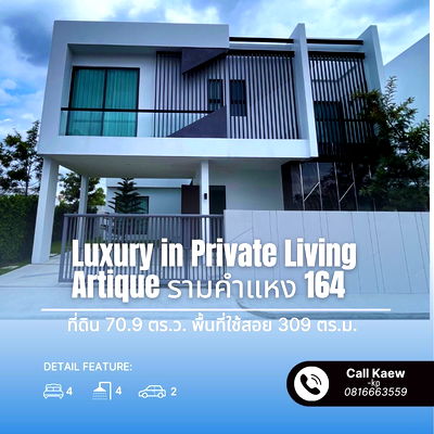 บ้านเดี่ยว เขตสะพานสูง : Special Deal Luxury in Private Living – Artique รามคำแหง 164   บ้านหรูสไตล์ Modern สำหรับคนที่มองหาความแตกต่างเหนือระดับ