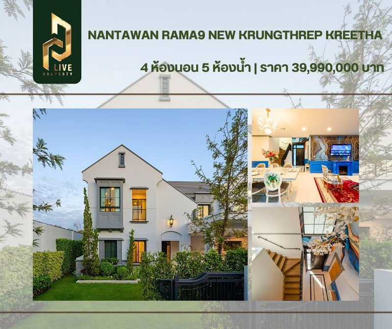 Houses for sale : DLH-0001 for sale, Nantawan Rama 9 New Krungthepkreetha ready to move in, call urgently 0638692663 LineID@655ebbvc
