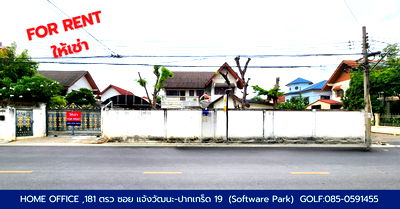 เช่าโฮมออฟฟิศ ม.สุโขทัยธรรมาธิราช : HOME OFFICE ให้เช่า : แจ้งวัฒนะ-ปากเกร็ด19 (Software Park) ตรงข้าม Central แจ้งวัฒนะ