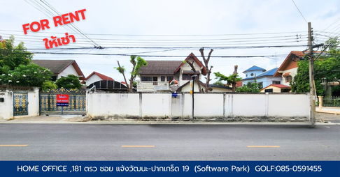 Home Office For Rent : Chaengwattana Pak Kret 19 Software Park