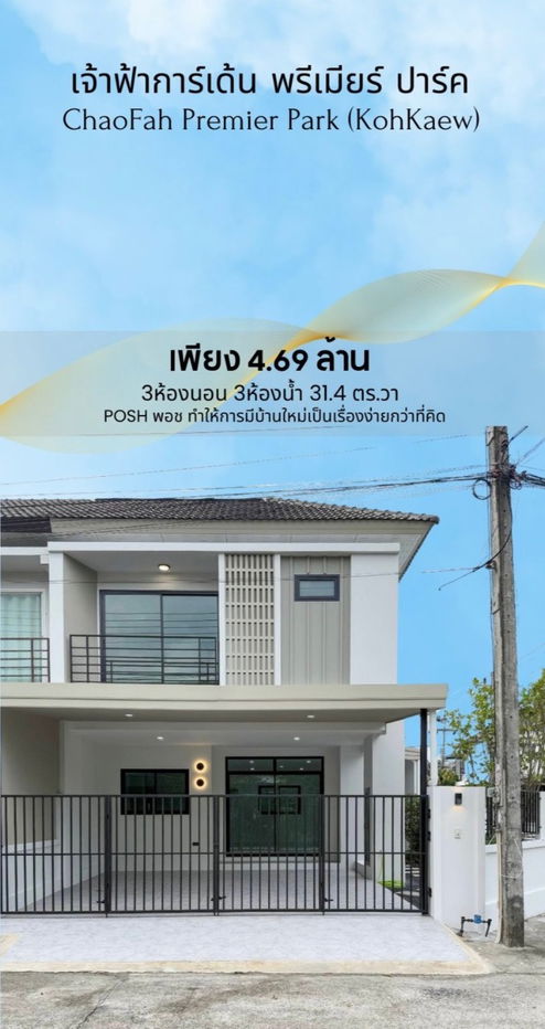 รูป บ้านรีโนเวทใหม่ แปลงมุมส่วนตัว ทำเลศักยภาพใจกลางเกาะแก้ว | เจ้าฟ้าพรีเมียร์ปาร์ค - รูปที่ 23/23