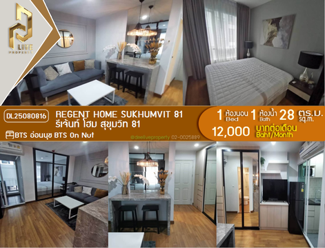 DL25080816 Condo for rent, Regent Home Sukhumvit 81 near BTS On Nut, ready to move in, call urgently 0656133286 LineID @534wlwof