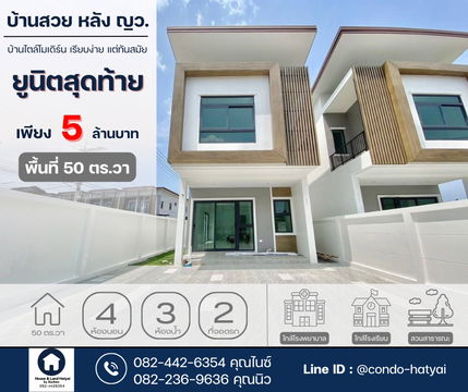 ขายด่วน บ้านทาวน์โฮม  2 ชั้นในโครงการ หลัง ญว.ยูนิตสุดท้าย ขายเพียง 5 ล้านบาทเท่านั้น !!