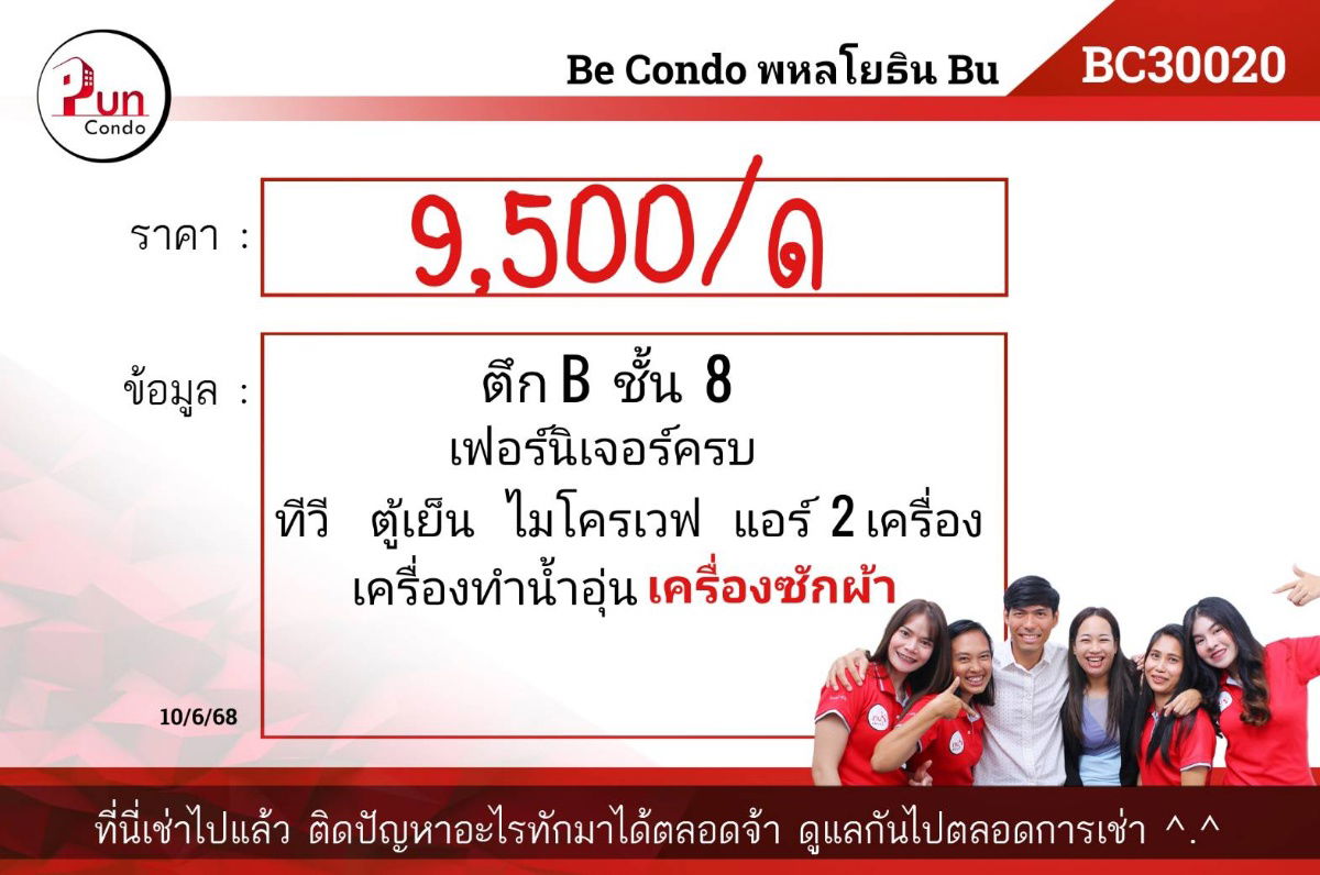 รูป P. #ให้เช่าbecondoพหลโยธิน  คอนโดสวย ตกแต่งครับครัน  ใกล้ม.กรุงเทพ🔥  - รูปที่ 10/21