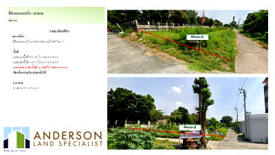 ที่ดิน วิทยาลัยเซาธ์อีสท์บางกอก : ขายที่ดิน  ถนนแบริ่ง-ลาซาล (ซอย แบริ่งตัดใหม่ 7)  เนื้อที่ 2-2-18ไร่