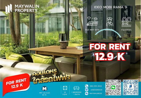 คอนโดให้เช่า IDEO Mobi Rama 9 | Studio 22 ตร.ม. | ถูกที่สุดเพียง 12,999📲 Line ID: Junesone520/0842932624