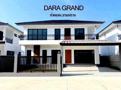 บ้านเดี่ยว นครปฐม : ขายบ้านเดี่ยว 2 ชั้น Dara Grand ท่าตลาด-สามพราน ยูนิตเริ่มต้น 59 ตรว. ตกแต่งสไตล์โมเดิร์น พร้อมเข้าอยู่ 