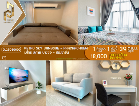 DL25080800 Condo for rent, Metro Sky Bangsue - Prachachuen near MRT บางซ่อน, ready to move in, call urgently 0656133286 LineID @655ebbvc