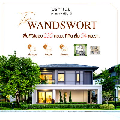 บ้านเดี่ยว ศรีวารี พลาซ่า : ด่วน ขายบ้านเดี่ยวสองชั้น บริทาเนีย บางนา - ศรีวารี 16ล้านบาท 