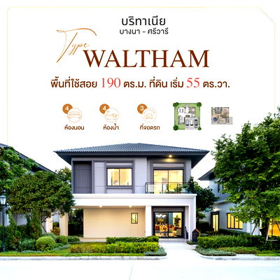 บ้านเดี่ยว ศรีวารี พลาซ่า : ด่วน ขายบ้านเดี่ยวสองชั้น บริทาเนีย บางนา - ศรีวารี