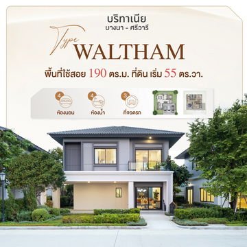 Urgent sale, two-storey detached house, Britannia Bangna - Sriwari