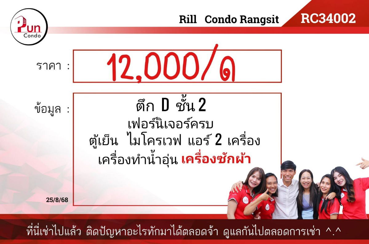 รูป P.ให้เช่าrillcondo  ห้องสวย ตกแต่งครบ  ใกล้ม.รังสิต 🔥 - รูปที่ 9/9