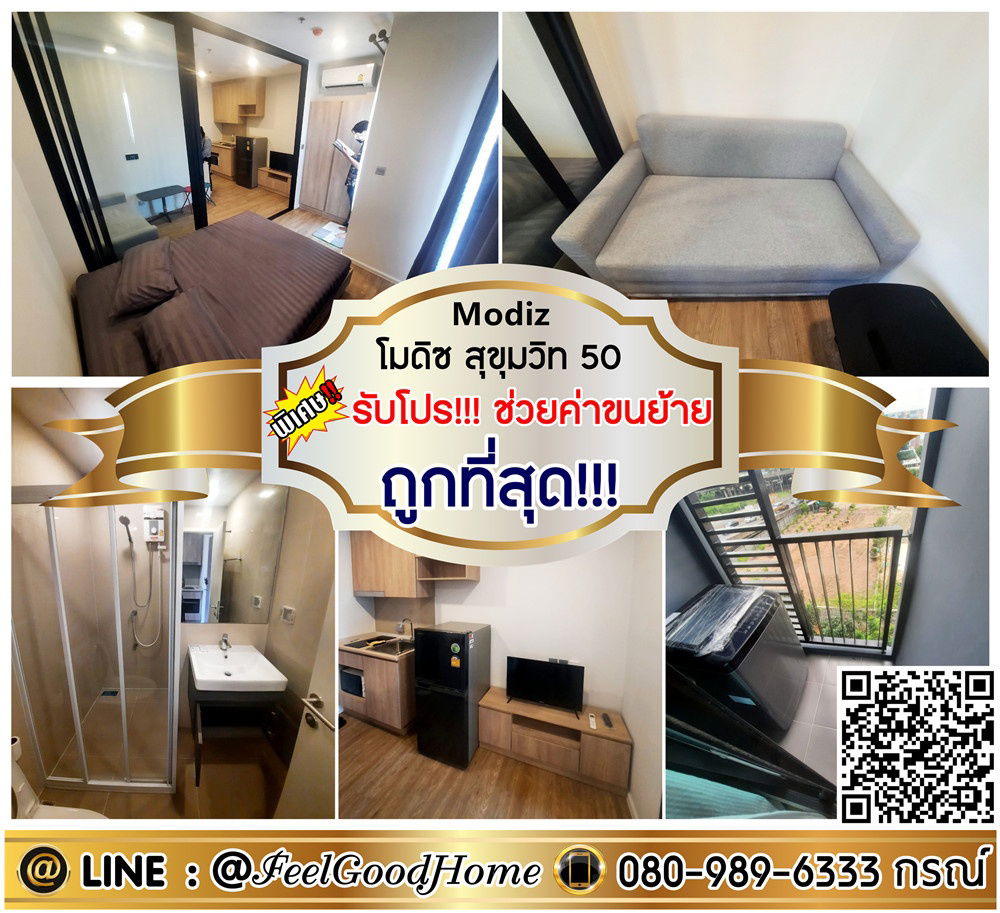 รูป ***ให้เช่า Modiz สุขุมวิท50 (ราคาดีที่สุด!!! + ฟังก์ชั่นครบครัน) *รับโปรพิเศษ* LINE : @Feelgoodhome (มี@หน้า) - รูปที่ 1/13