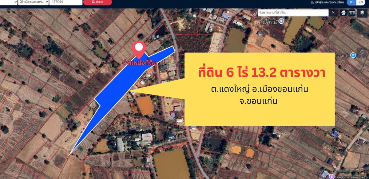 รูป ขายที่ดินเปล่า 6 ไร่ 13.2 ตรว ต.แดงใหญ่ อ.เมือง ขอนแก่น ที่ดินทำเลดี เดินทางสะดวก ติดชุมชนและสิ่งอำนวยความสะดวกครบ - รูปที่ 1/7