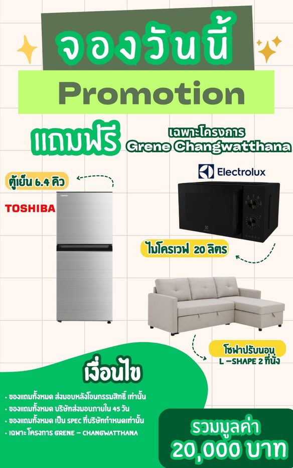 รูป  🏙✨กรีเน่ คอนโด แจ้งวัฒนะ - วิวสวย🏙✨ ✅Promotion พิเศษ✅แถมเฟอร์นิเจอร์ + เครื่องใช้ไฟฟ้า ขนาด 32 ตรม.เพียง 1.99 ล้านบาทเท่านั้น - รูปที่ 2/34
